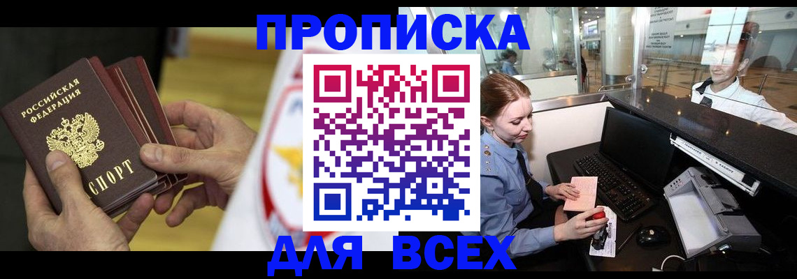 временная регистрация для школы в Рошале