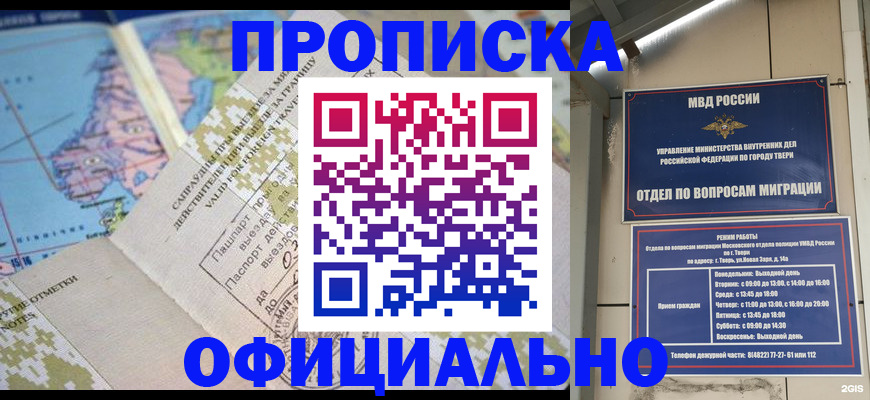 прописка ребенка в Рошале