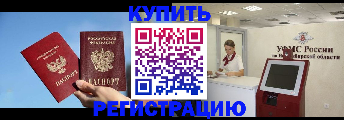 временная регистрация купить в Рошале