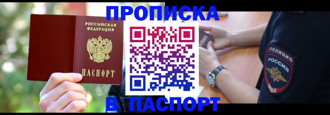 пропишу в квартире в Рошале