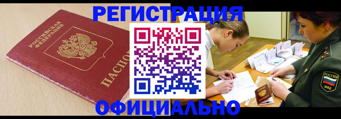 временная регистрация законно в Рошале