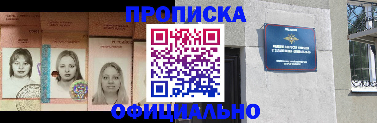 прописка для школы в Рошале
