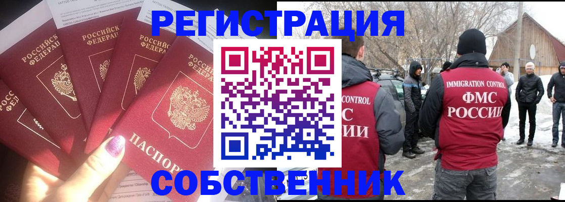 временная регистрация в квартире в Рошале